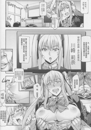 Reijou Shihai Mesu ~Kawasaki Rina Hen~ | 征服大小姐~川崎莉奈編~ - Page 11