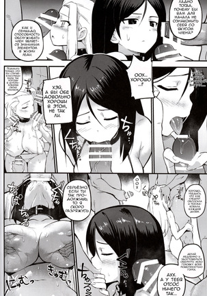 GIRLS und PENISES - Page 12