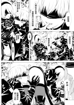 Shinou ni Nemuru - Page 10