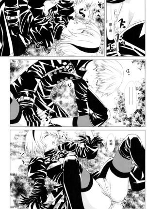 Shinou ni Nemuru - Page 17