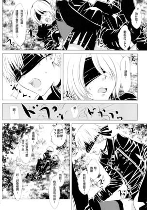 Shinou ni Nemuru - Page 26