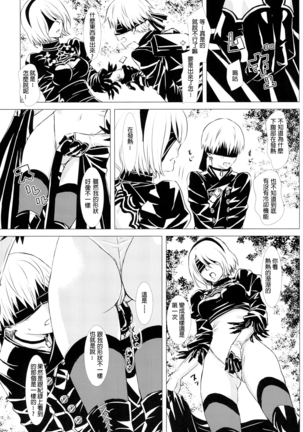 Shinou ni Nemuru - Page 23