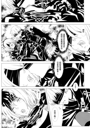 Shinou ni Nemuru - Page 14