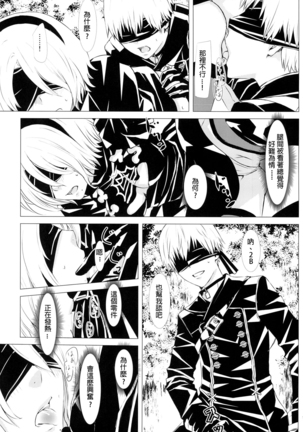 Shinou ni Nemuru - Page 11