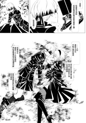 Shinou ni Nemuru - Page 19