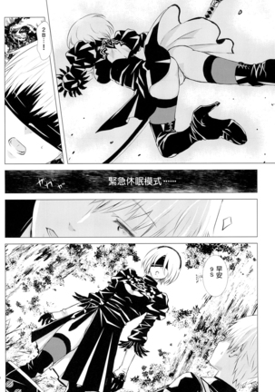 Shinou ni Nemuru - Page 6