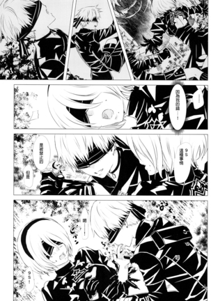 Shinou ni Nemuru - Page 9