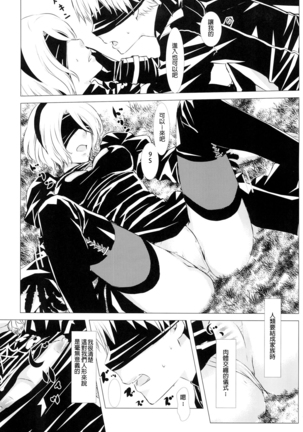 Shinou ni Nemuru - Page 13