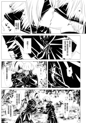 Shinou ni Nemuru - Page 22