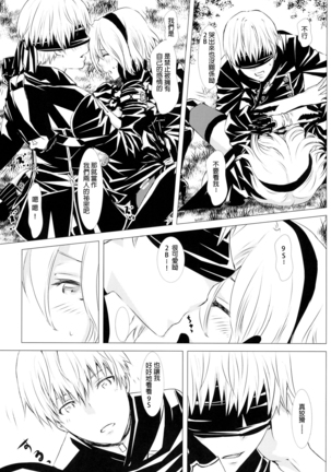 Shinou ni Nemuru - Page 15