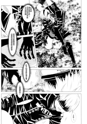 Shinou ni Nemuru - Page 12