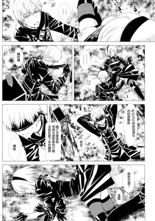 Shinou ni Nemuru - Page 18