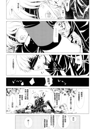 Shinou ni Nemuru - Page 27