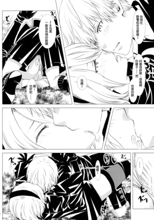 Shinou ni Nemuru - Page 16