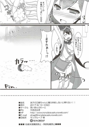 Maigo no Sanzou-chan to Maryoku Kyoukyuu Shinai to Kaerenai!! - Page 13