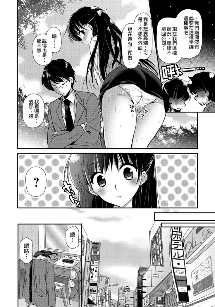 Renai Relation | 戀愛時的親密關係