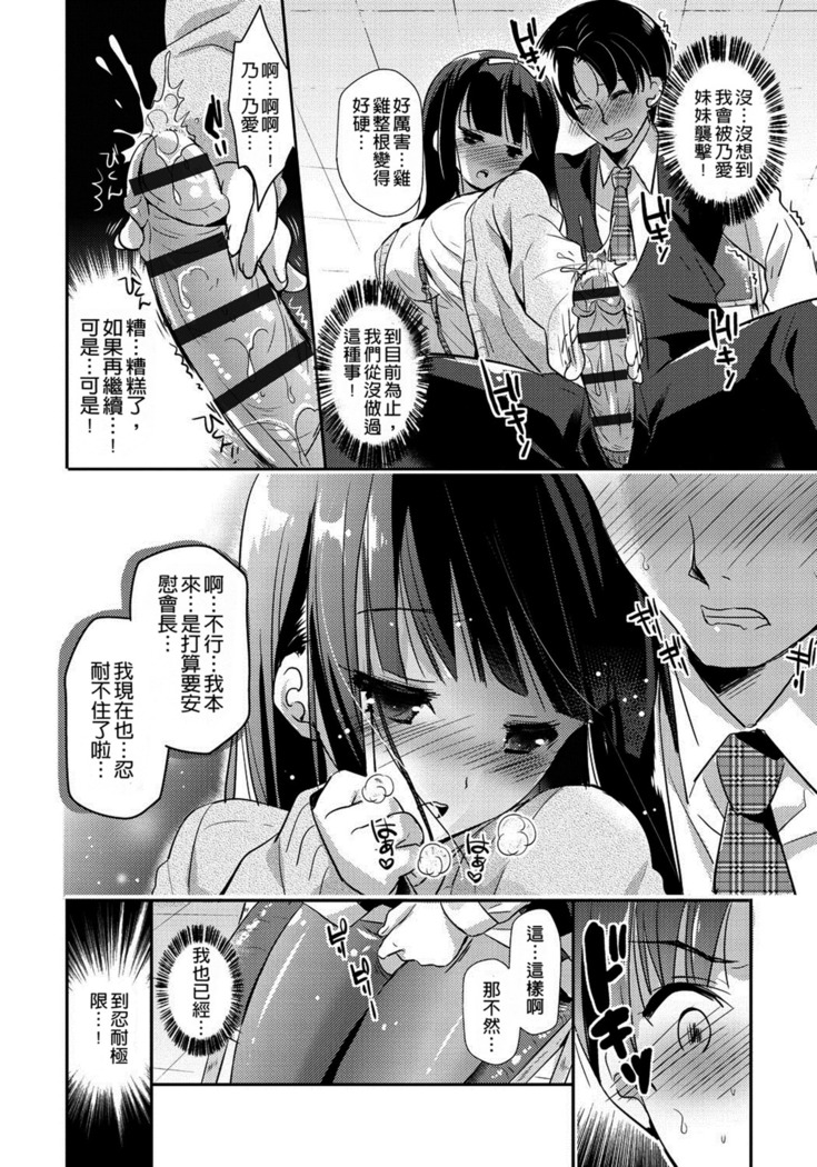 Renai Relation | 戀愛時的親密關係