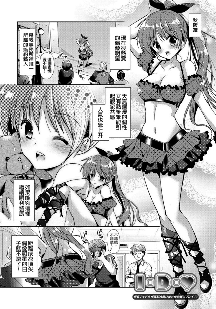 Renai Relation | 戀愛時的親密關係