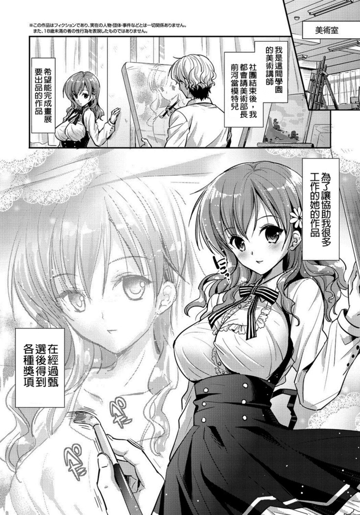 Renai Relation | 戀愛時的親密關係