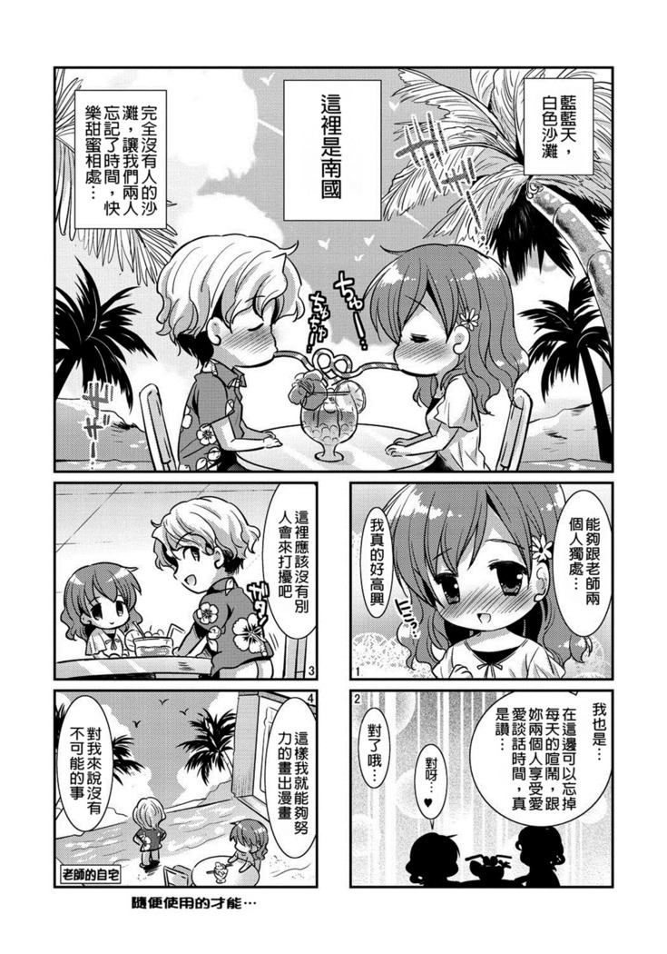 Renai Relation | 戀愛時的親密關係