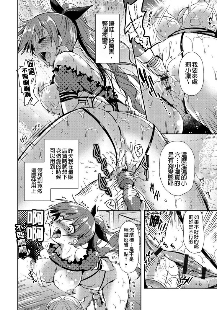 Renai Relation | 戀愛時的親密關係