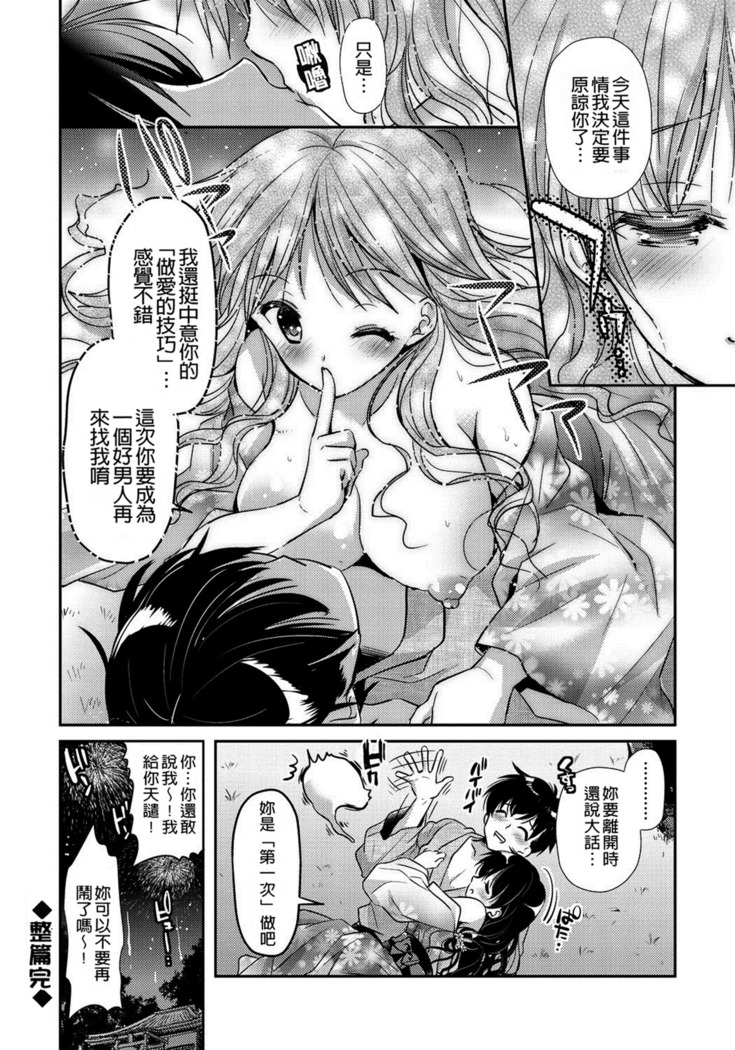 Renai Relation | 戀愛時的親密關係