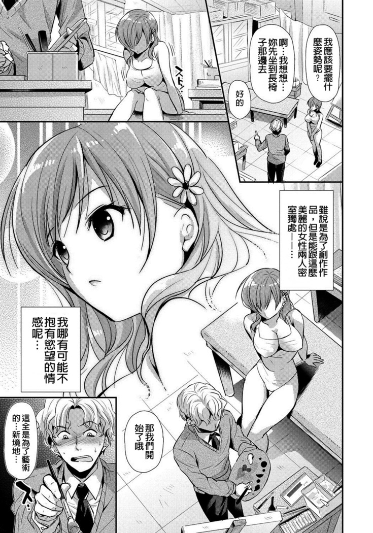 Renai Relation | 戀愛時的親密關係