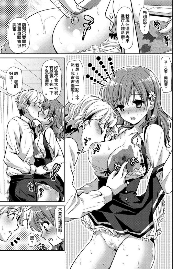 Renai Relation | 戀愛時的親密關係