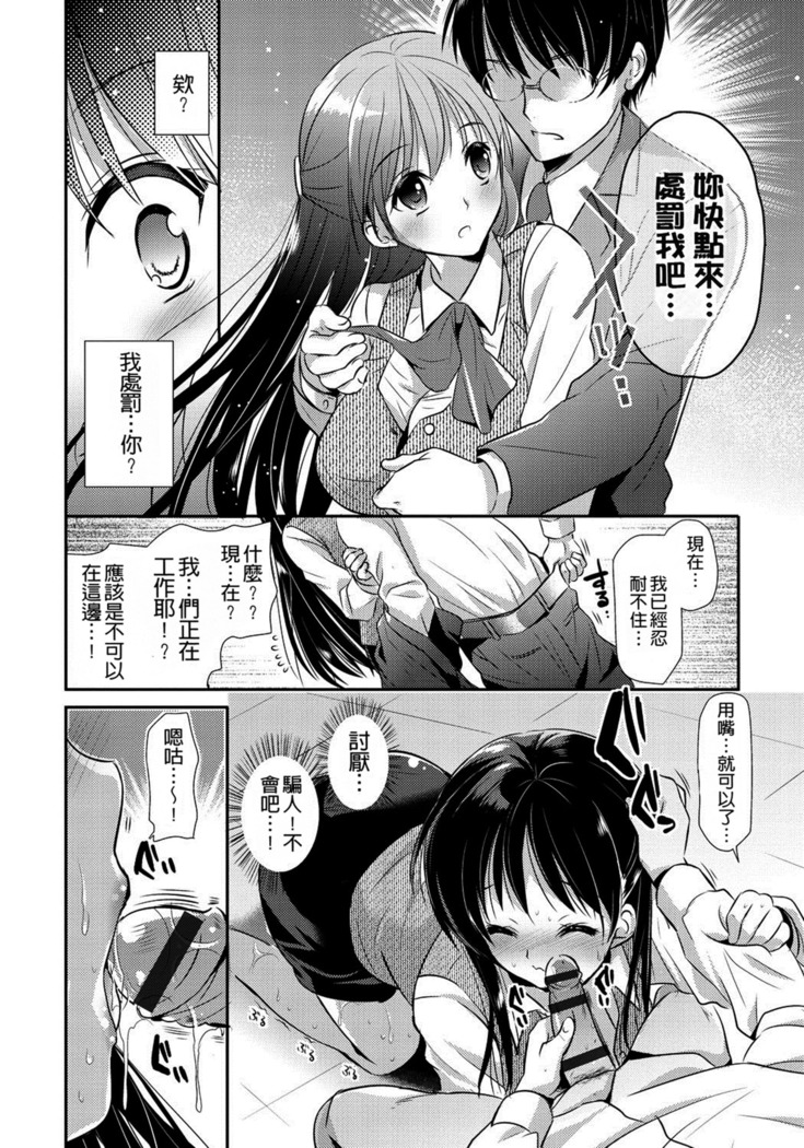 Renai Relation | 戀愛時的親密關係