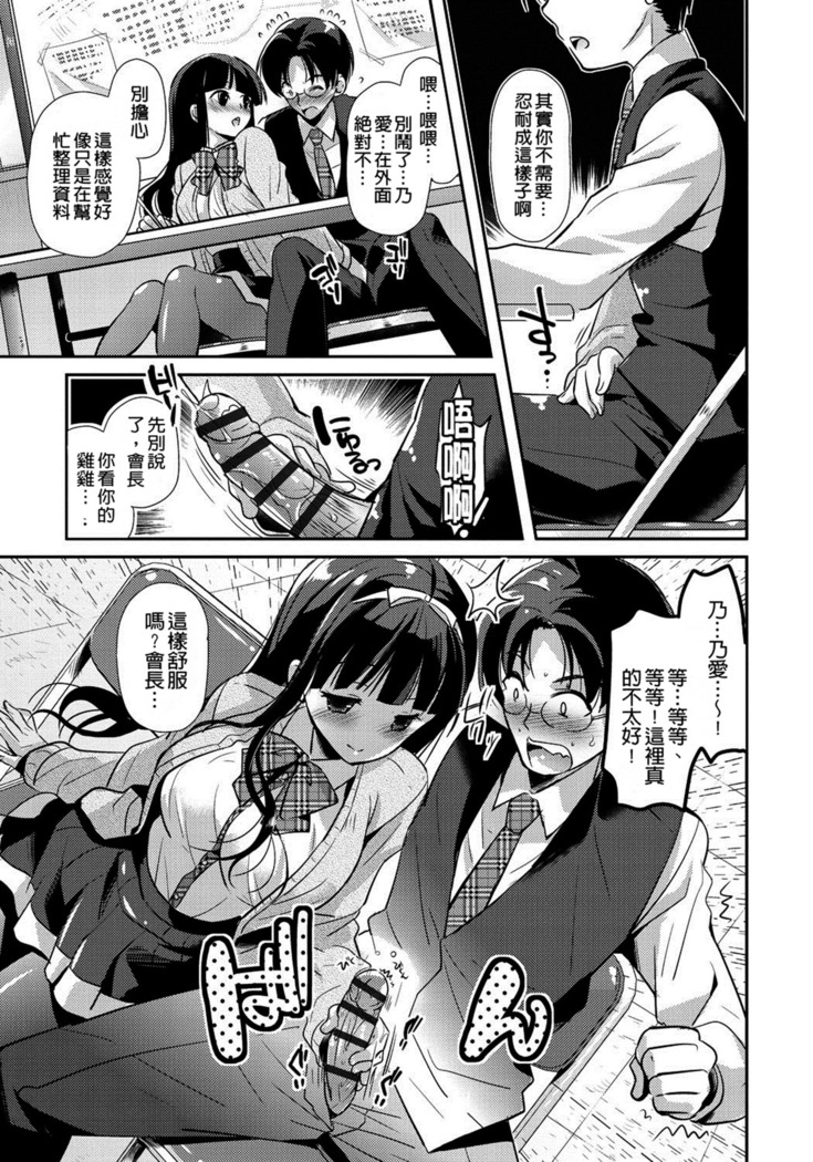 Renai Relation | 戀愛時的親密關係