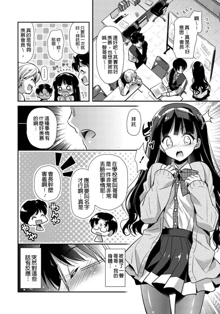 Renai Relation | 戀愛時的親密關係