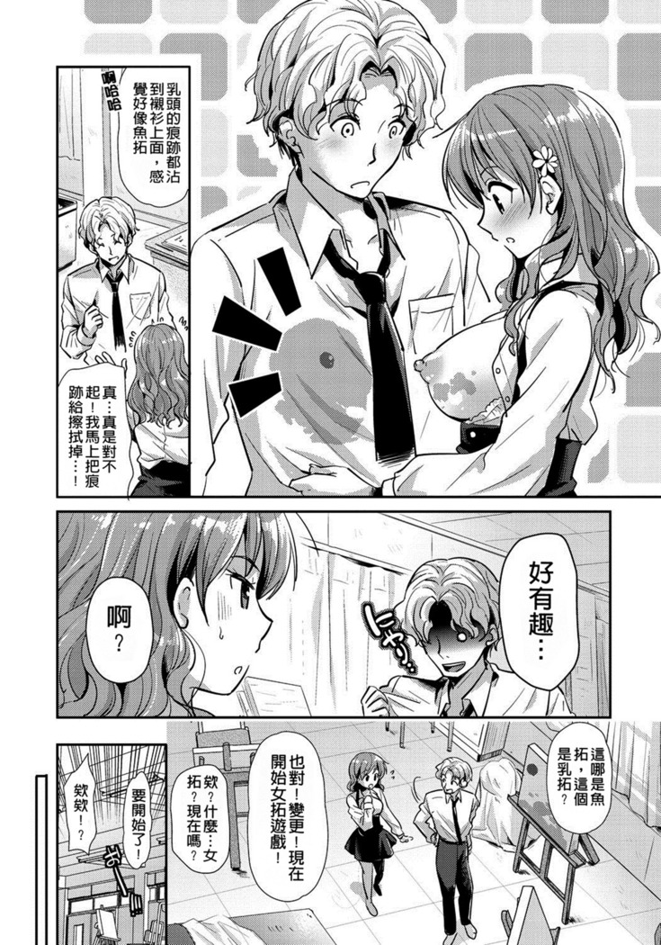 Renai Relation | 戀愛時的親密關係