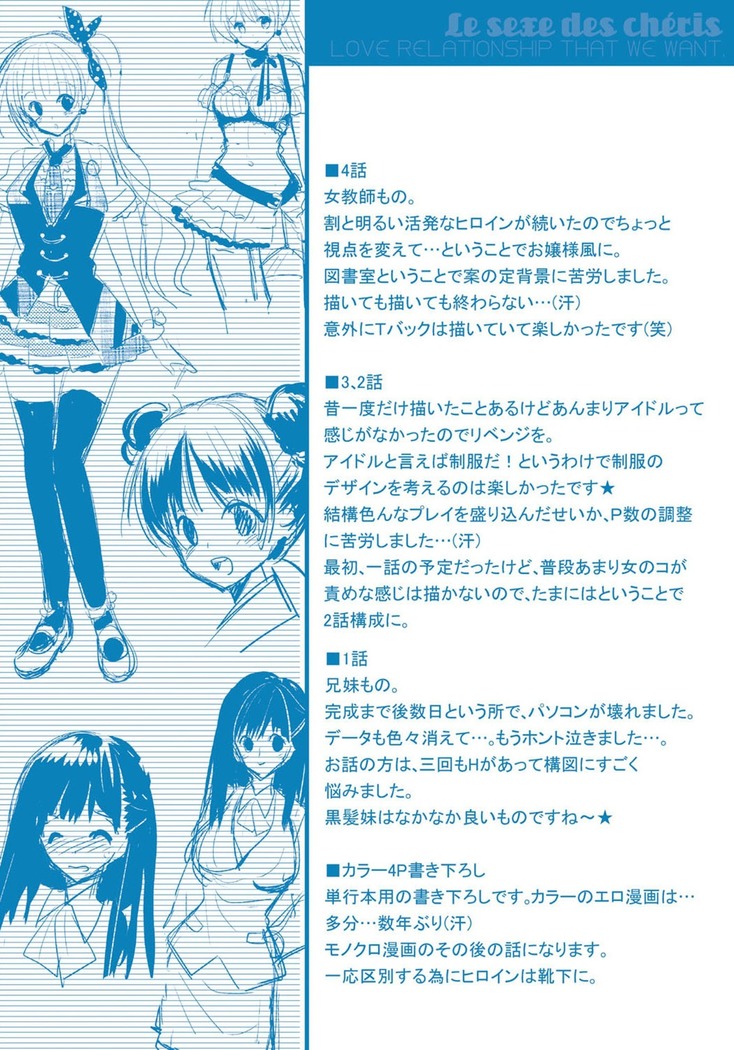 Renai Relation | 戀愛時的親密關係