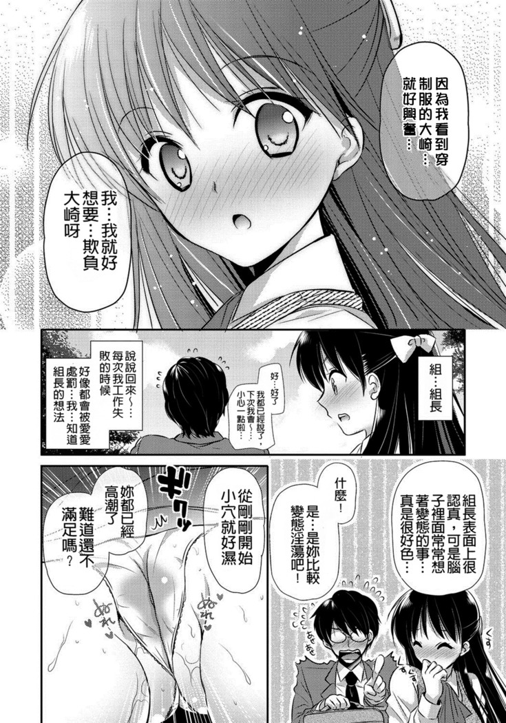 Renai Relation | 戀愛時的親密關係