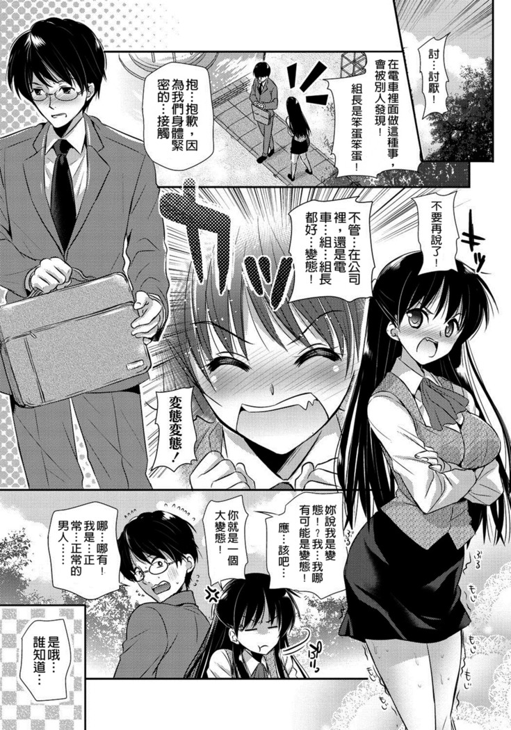 Renai Relation | 戀愛時的親密關係