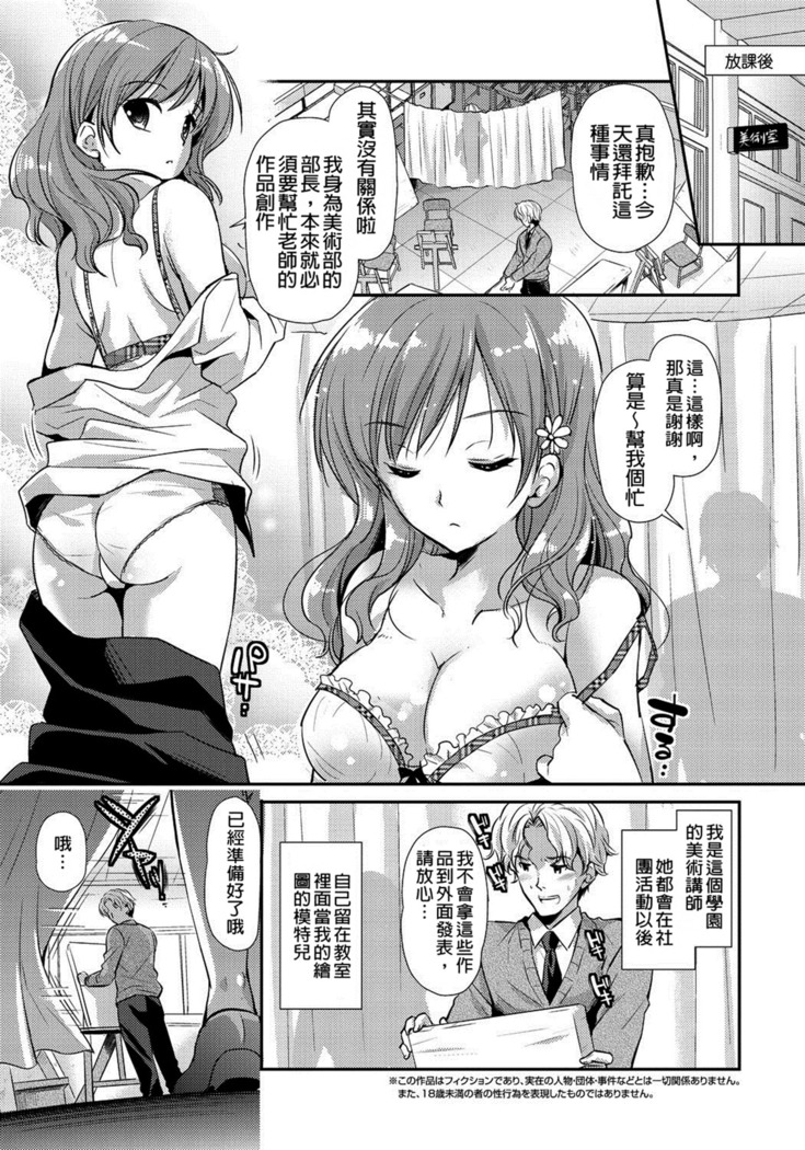 Renai Relation | 戀愛時的親密關係