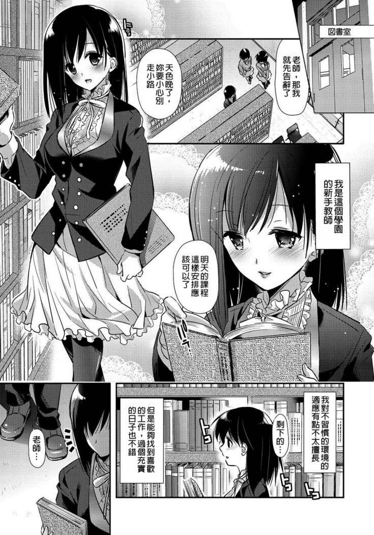 Renai Relation | 戀愛時的親密關係