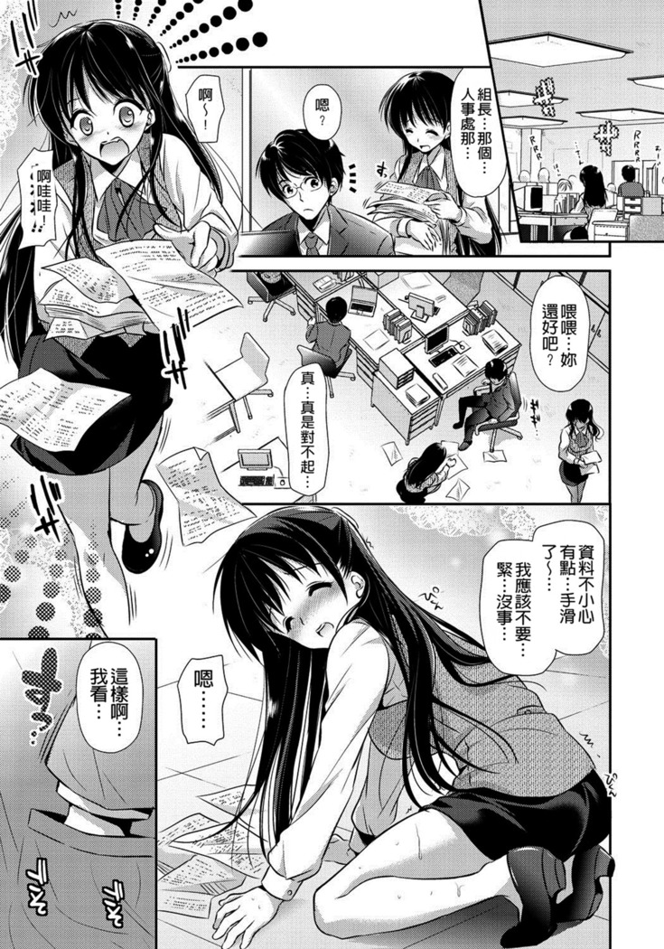 Renai Relation | 戀愛時的親密關係