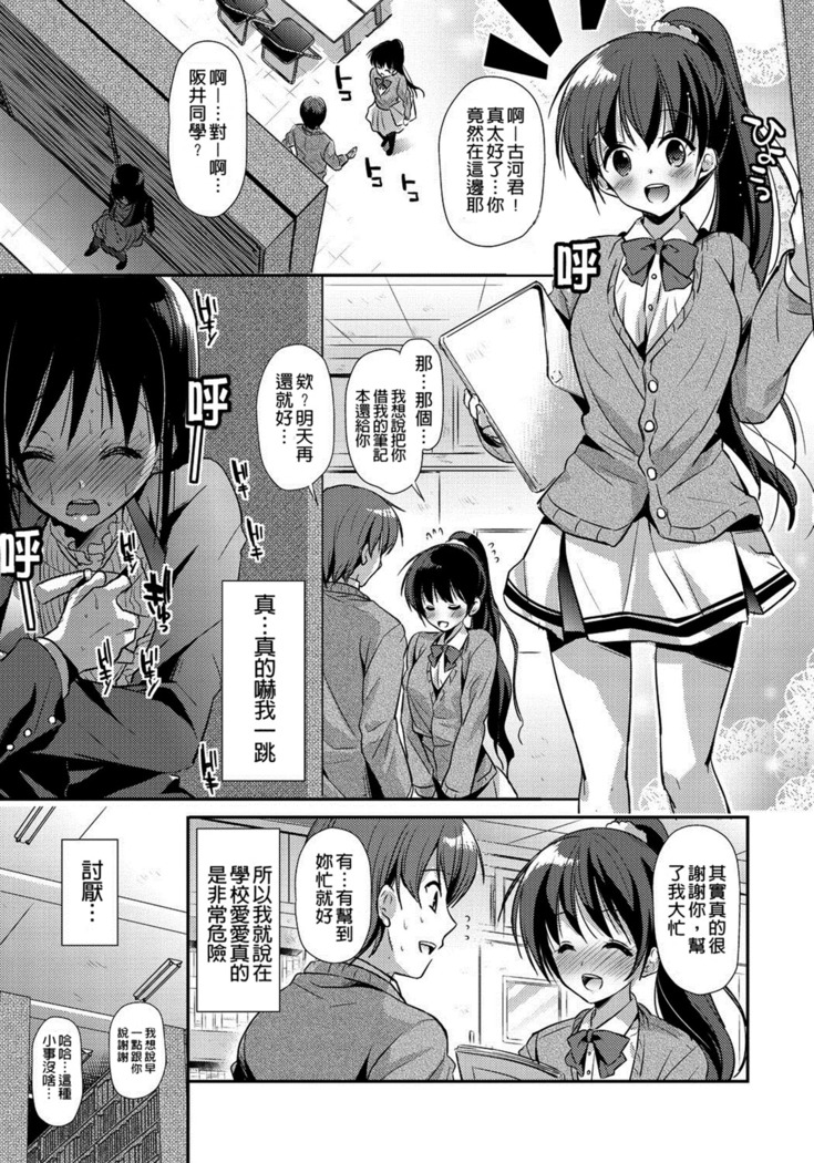 Renai Relation | 戀愛時的親密關係