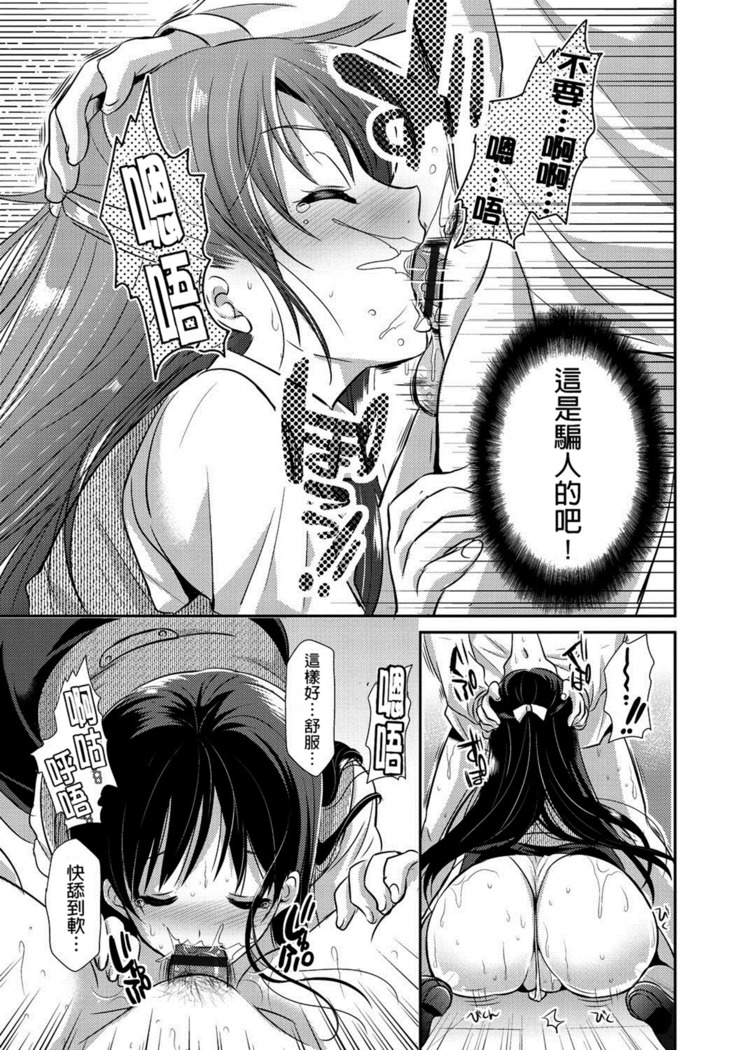 Renai Relation | 戀愛時的親密關係