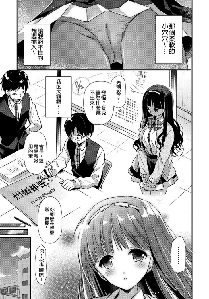 Renai Relation | 戀愛時的親密關係