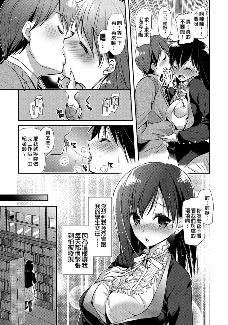 Renai Relation | 戀愛時的親密關係