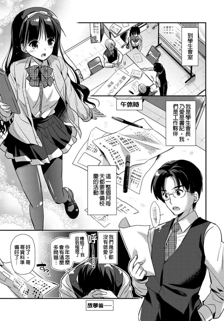 Renai Relation | 戀愛時的親密關係
