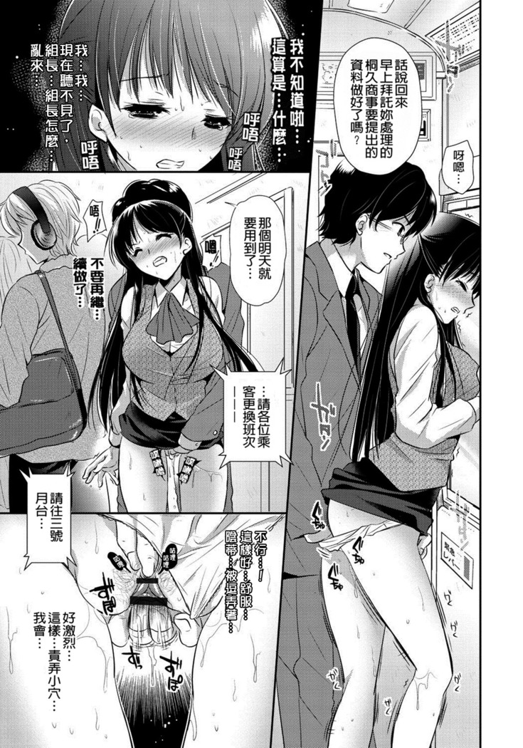 Renai Relation | 戀愛時的親密關係