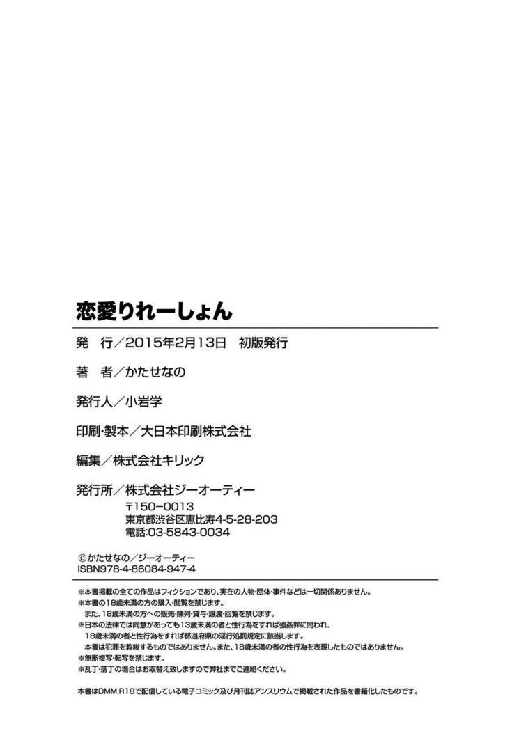 Renai Relation | 戀愛時的親密關係