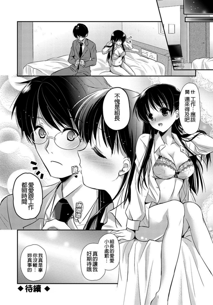Renai Relation | 戀愛時的親密關係