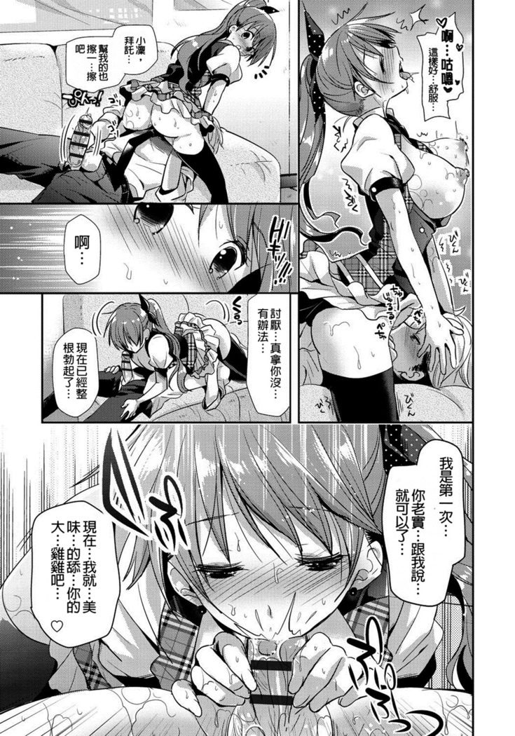 Renai Relation | 戀愛時的親密關係