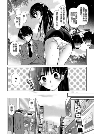 Renai Relation | 戀愛時的親密關係 Page #168