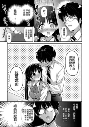 Renai Relation | 戀愛時的親密關係 Page #145