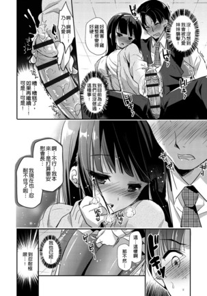 Renai Relation | 戀愛時的親密關係 Page #16
